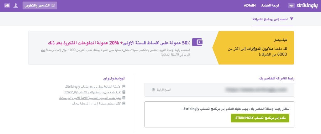 Strikinglyالتسويق بالعمولةصفحة