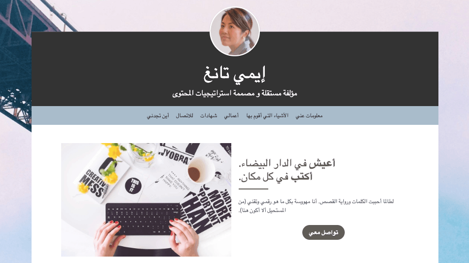 نموذج الملف الشخصي من Strikingly