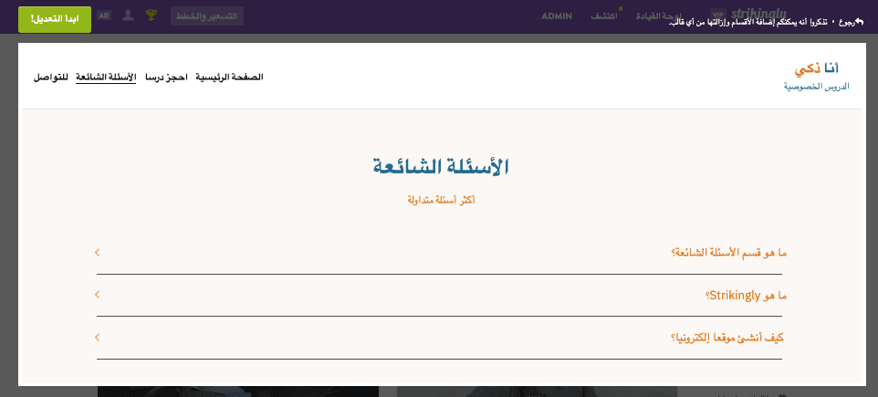 كيف يمكن لـ Strikingly المساعدة في الاحتفاظ بالعملاء - تكامل دعم العملاء