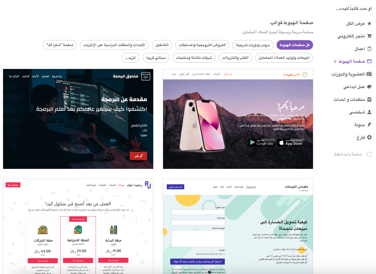 قوالب صفحات الهبوط من Strikingly