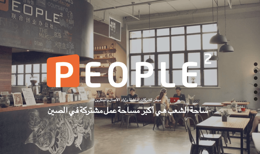 قالب مساحة العمل المشتركة من Strikingly