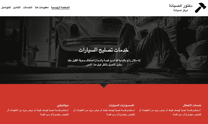 قالب تصميم مواقع الأعمال الصغيرة الميكانيكية