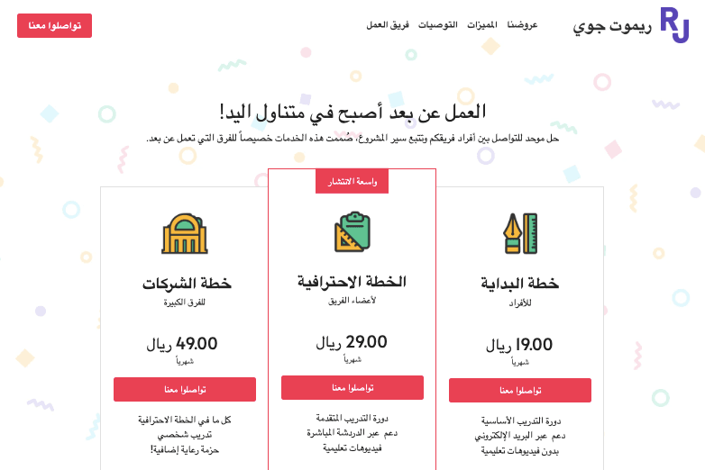 قالب الفرح عن بعد من Strikingly