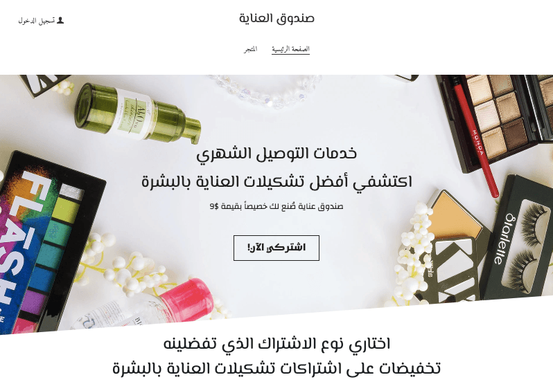 قالب MysteryBox من Strikingly