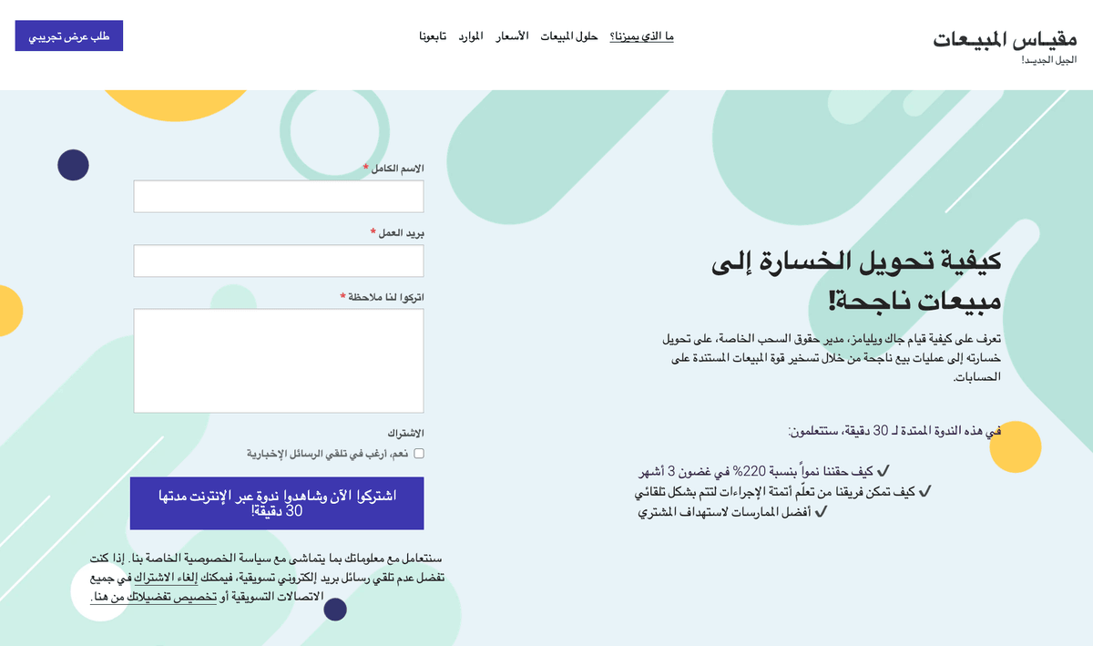 قالب SaleScale من Strikingly