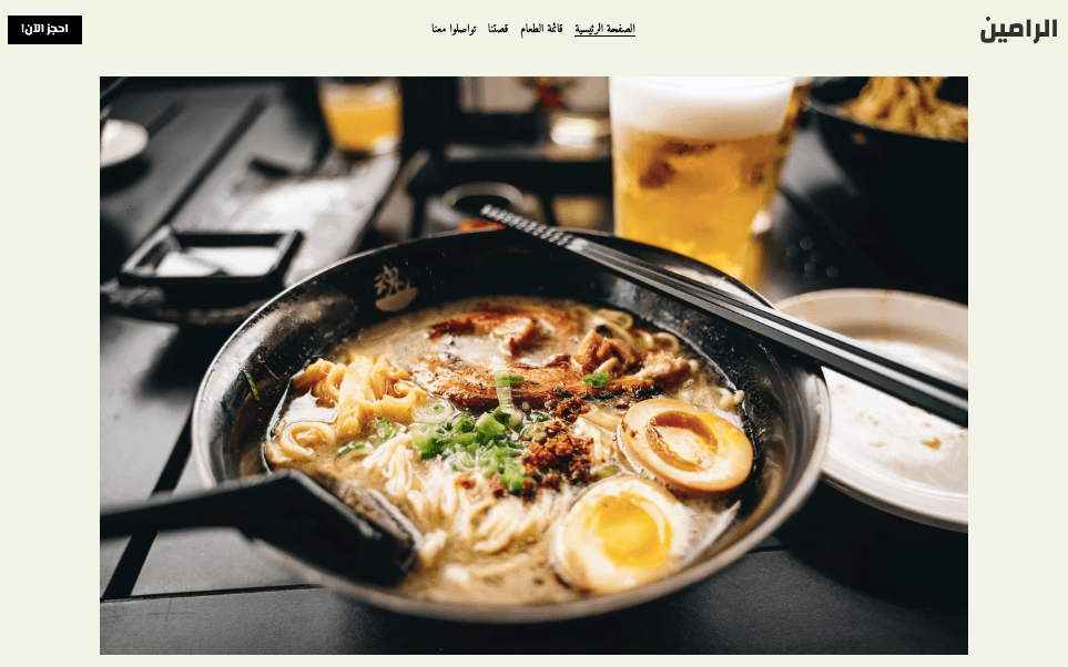 قالب رامين من Strikingly