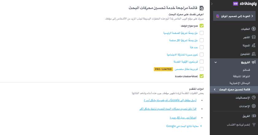 ميزات مذهلة لسرعة صفحة ماستر بيس لتحسين أداء موقعك الإلكتروني - أدوات تحسين محركات البحث المدمجة