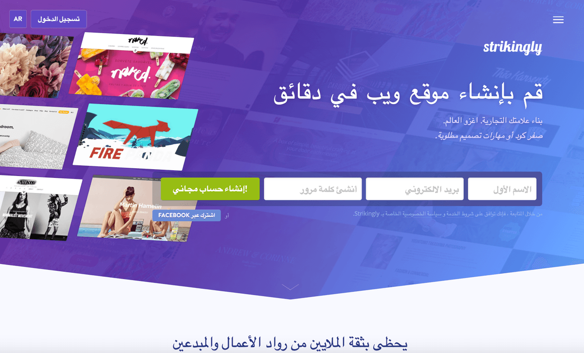 Strikingly + المبدعين الرقميين = فائض من الروعة