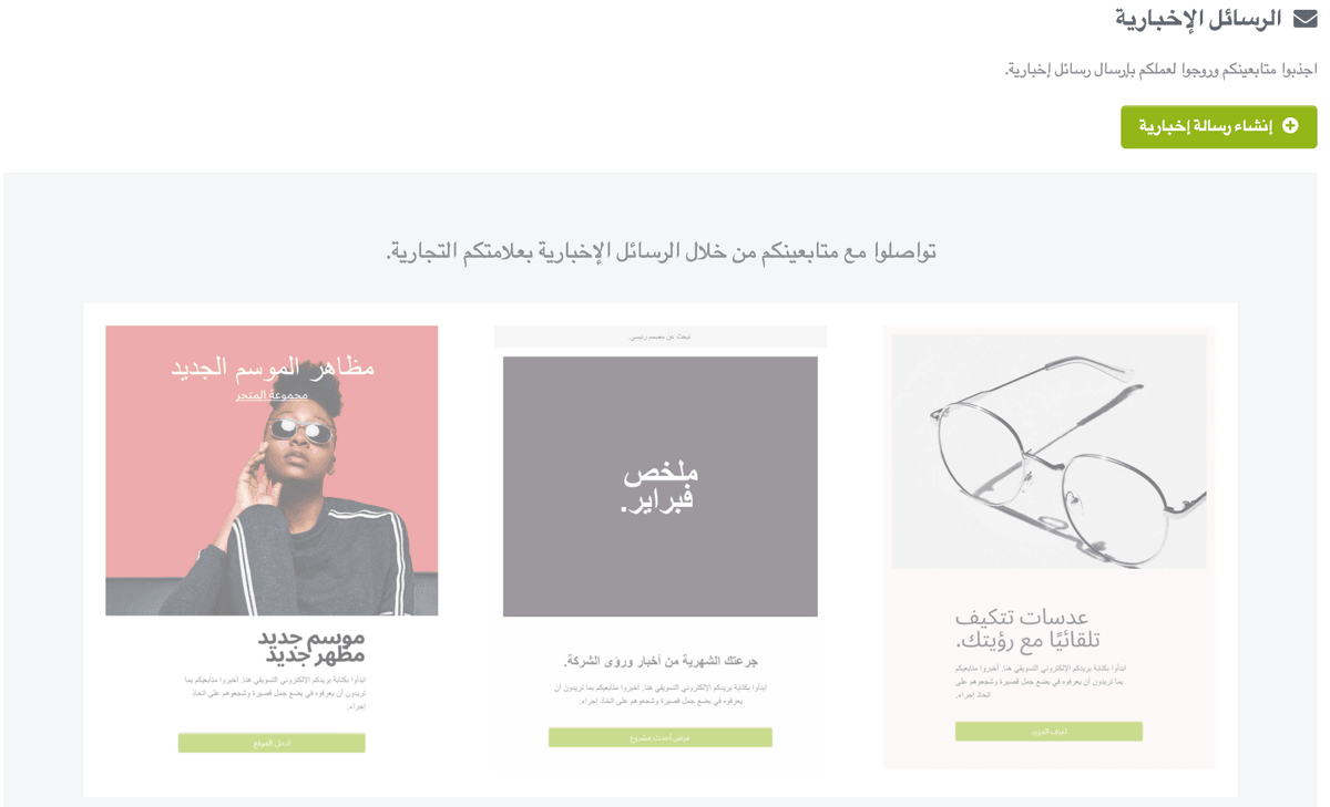 Strikingly النشرة الإخبارية الميزة