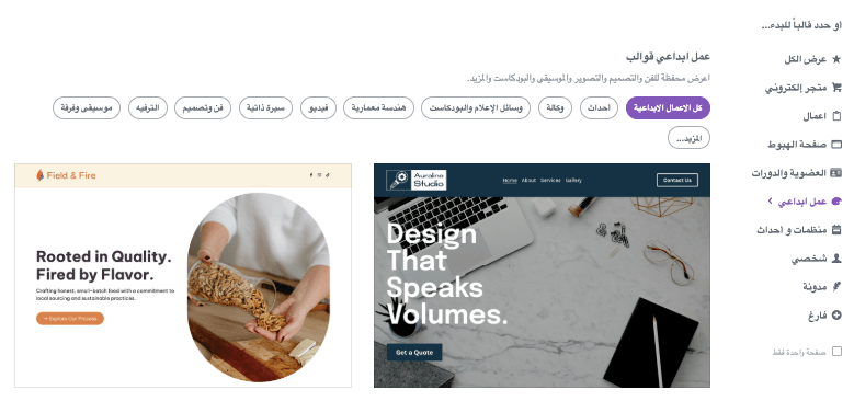 كيف تستخدم اتجاهات تصميم الشعارات على Strikingly - اختر قالبًا مناسبًا