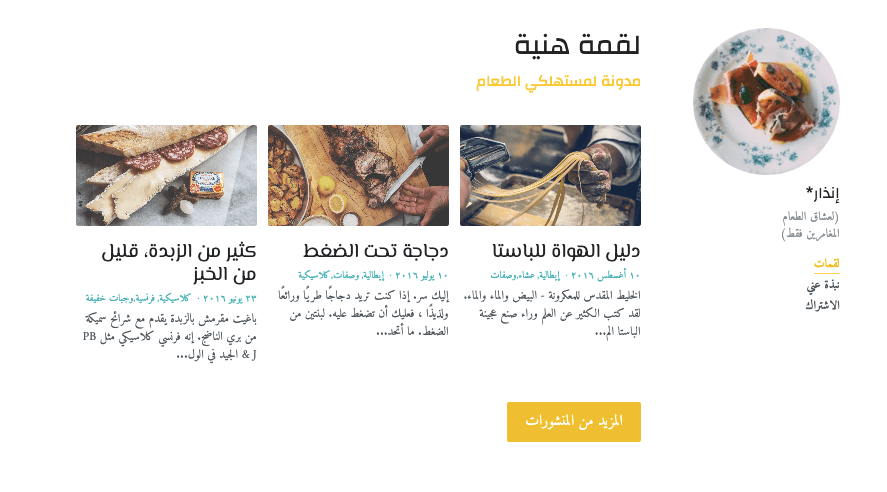 قالب مدونة بحجم صغير من Strikingly