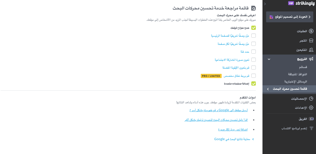 قائمة تحسين محرك البحث Strikingly