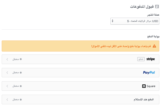 خيارات الدفع المتعددة من Strikingly