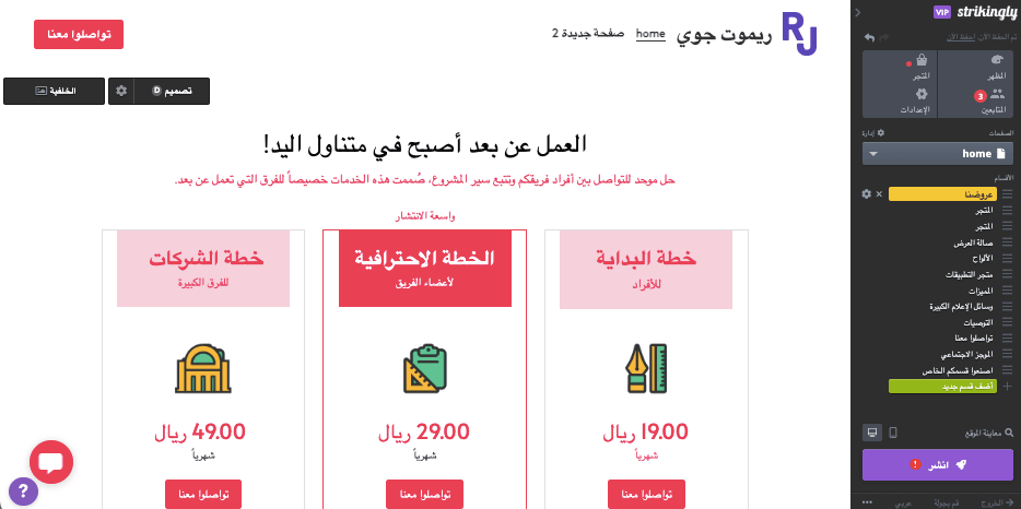 كيف يمكن لـ Strikingly المساعدة في التسويق عبر وسائل التواصل الاجتماعي - دمج المدونة