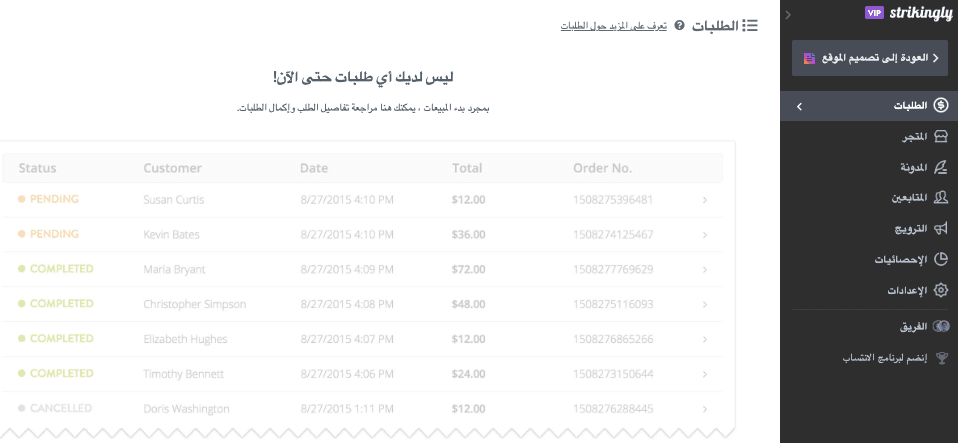 صفحة إدارة الطلبات في Strikingly