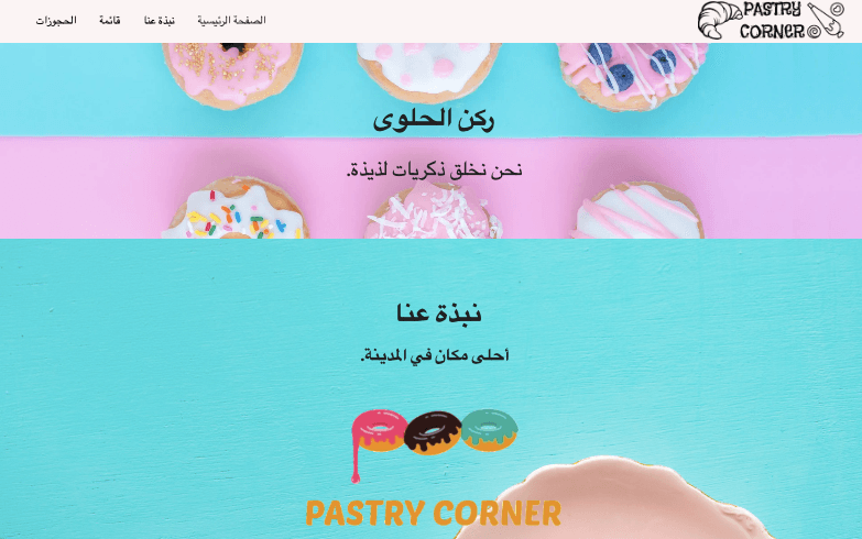 قالب ركن المعجنات من Strikingly