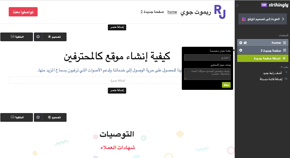 تحسين محركات البحث لتوسيع خط الإنتاج - Strikingly - تحسين عناوين الصفحات والأوصاف التعريفية