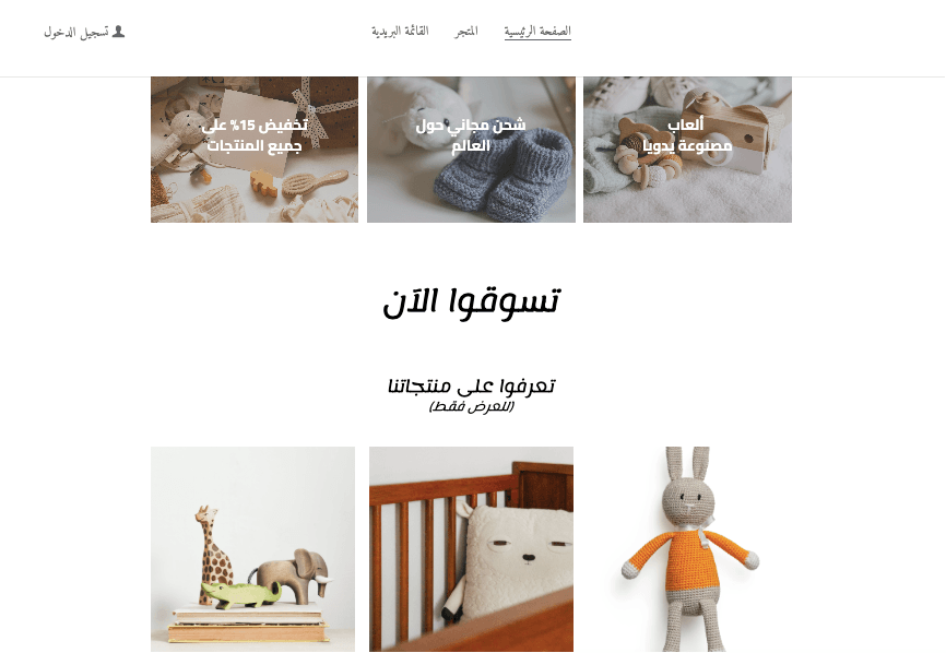 قالب Little Toys من Strikingly