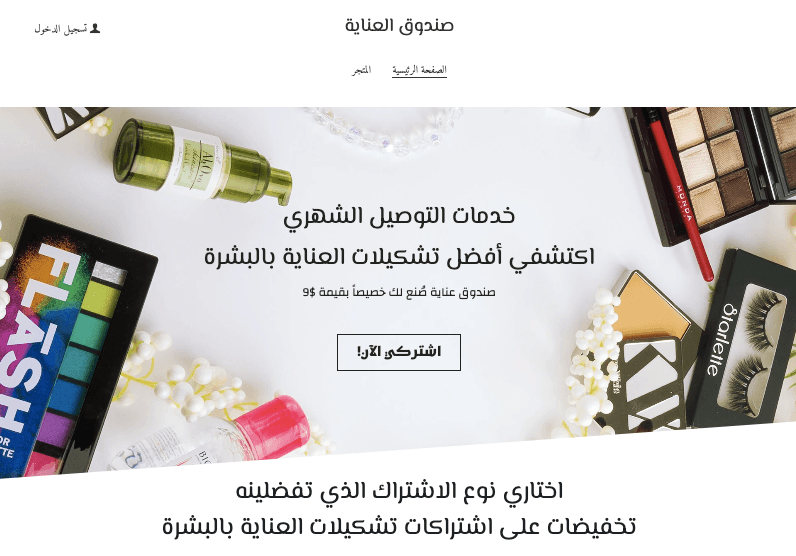 قالب الصندوق الغامض من Strikingly