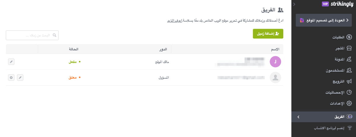 ميزة فريق Strikingly