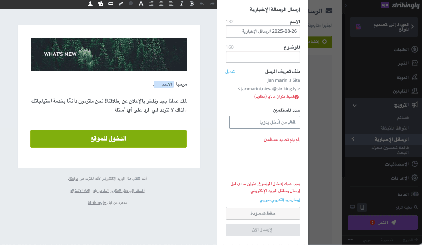 تسويق الأغذية على منصة Strikingly - تكامل التسويق عبر البريد الإلكتروني