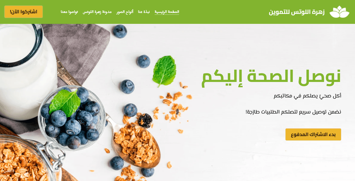 قالب لوتس من Strikingly