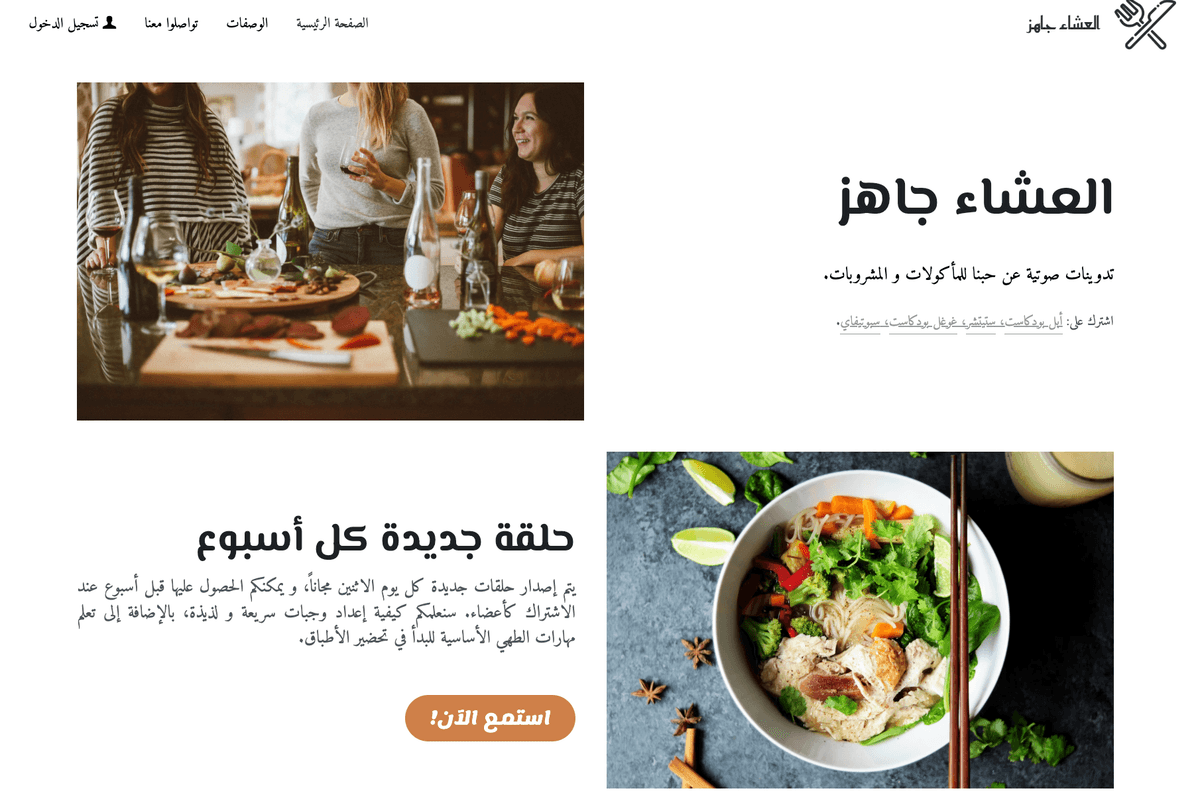 قالب العشاء جاهز من Strikingly