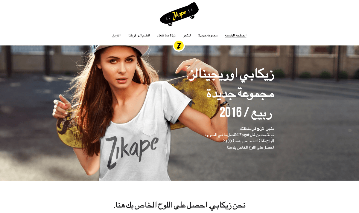 قالب متجر ZIkape من Strikingly