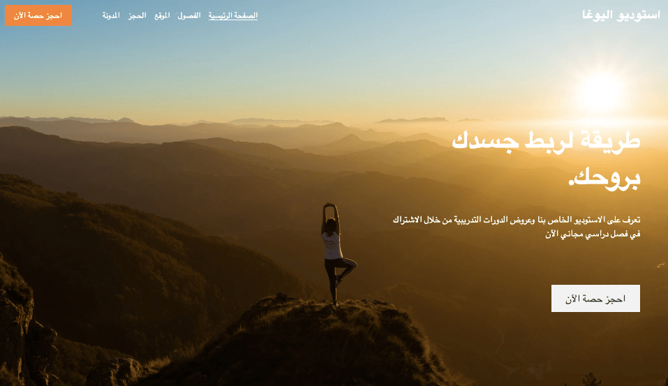 قالب اليوغا من Strikingly