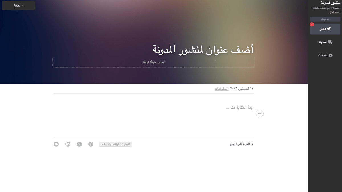 Strikingly منشور مدونة محرر