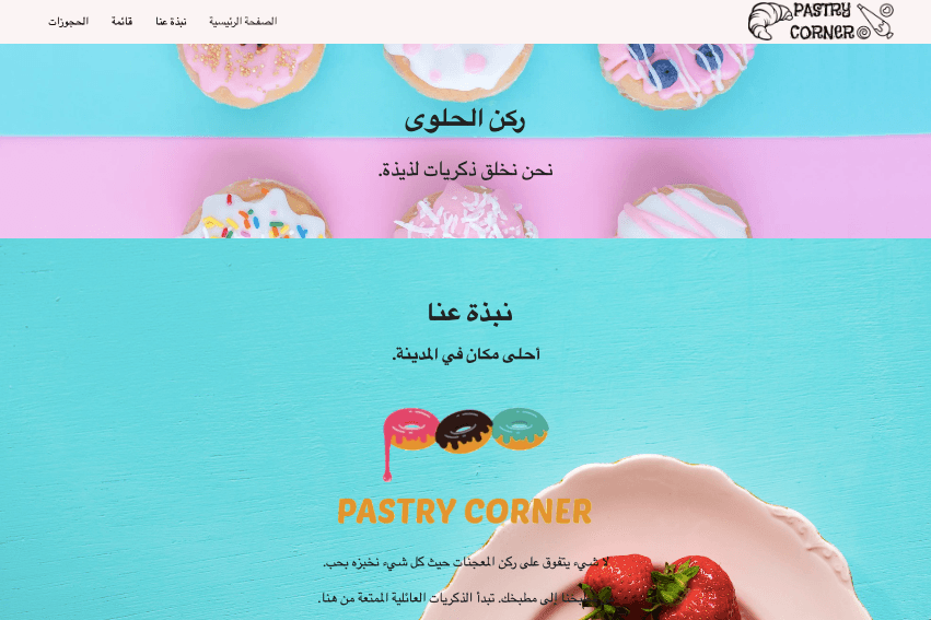 قالب كورنيت المعجنات