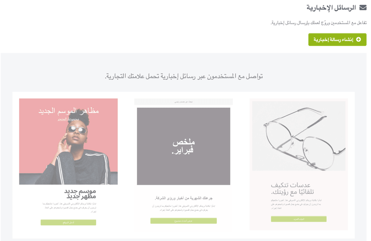 Strikingly النشرة الإخبارية ميزة