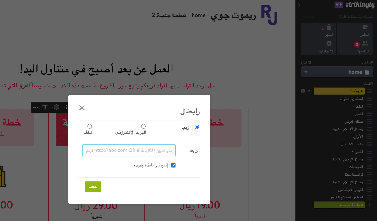 ميزة روابط التثبيت في Strikingly