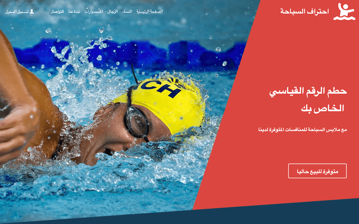 قالب متجر ملابس السباحة من Strikingly