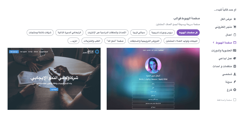 إنشاء مسار تسويق رقمي على Strikingly - صفحة الهبوط