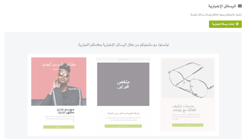 ميزة النشرة الإخبارية من Strikingly