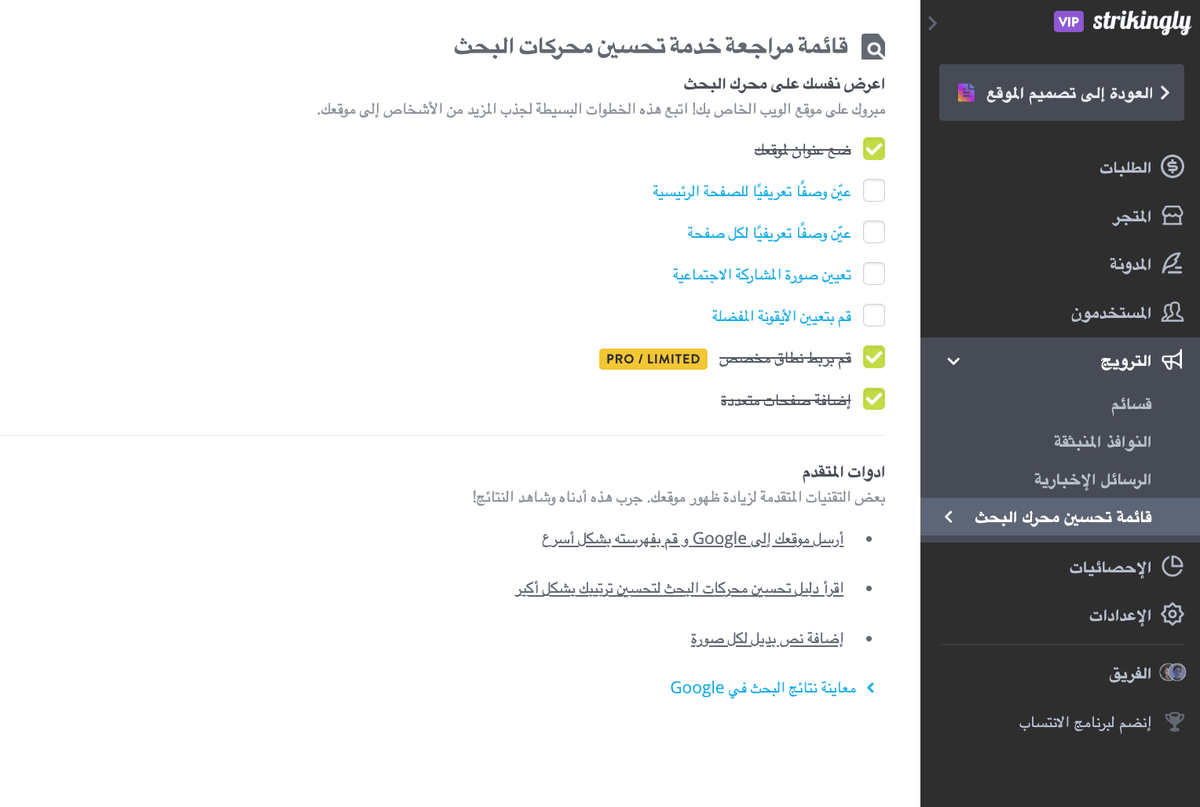 قائمة التحقق من تحسين محركات البحث (SEO) الخاصة بـStrikingly