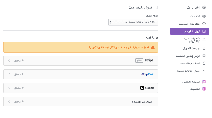 صفحة الدفع في متجر Strikingly