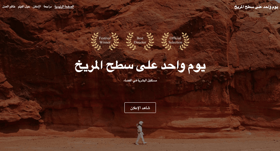 قالب إعلان فيلم من Strikingly