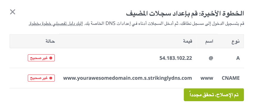 سجلات DNS في Strikingly