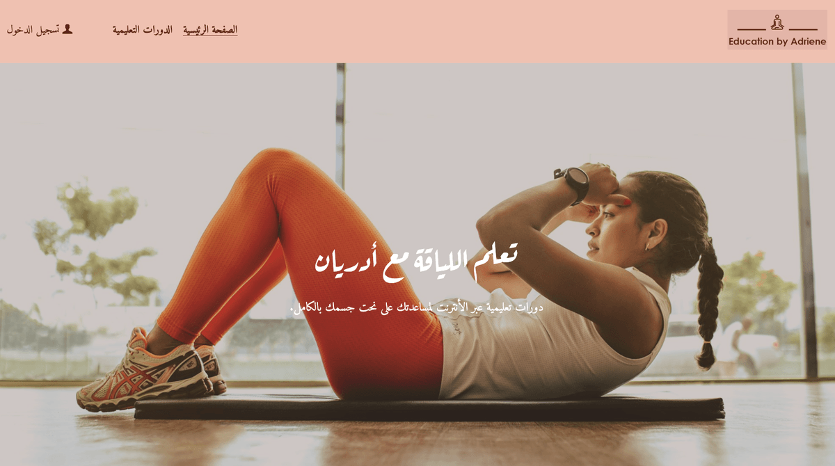 قالب أدريين للياقة البدنية من Strikingly