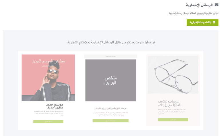 ميزة النشرة الإخبارية في Strikingly