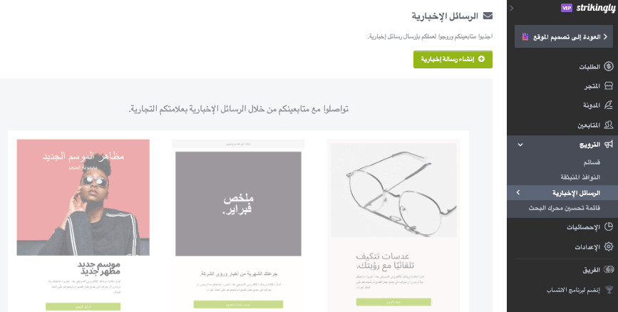 دمج أدوات التسويق عبر البريد الإلكتروني مع منصات بناء مواقع الويب - الاستفادة من Strikingly لتحقيق تكامل سلس - تتيح واجهة Strikingly البديهية التكامل السهل لأدوات التسويق عبر البريد الإلكتروني