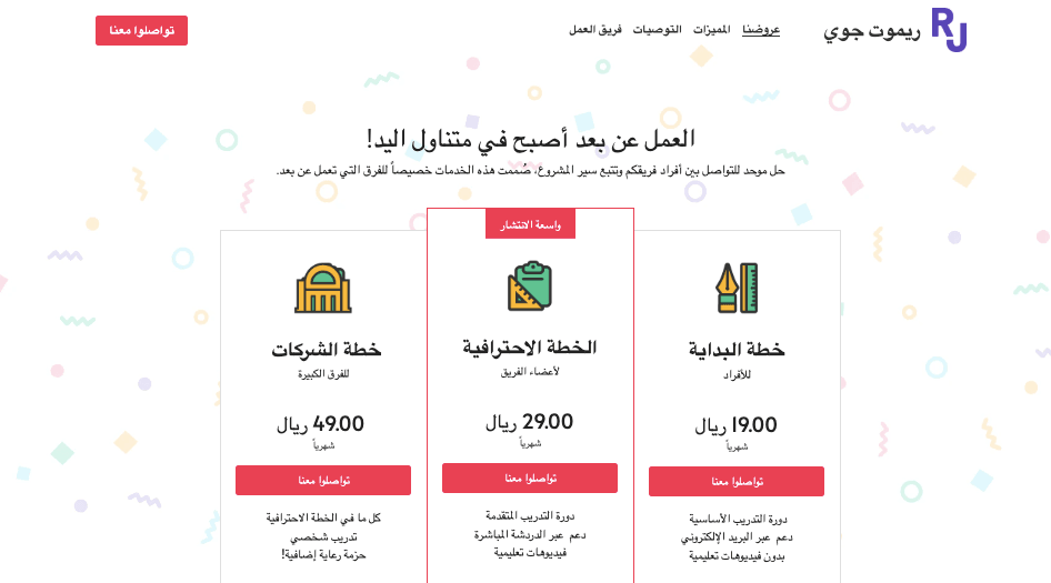 قالب Remote Joy من Strikingly