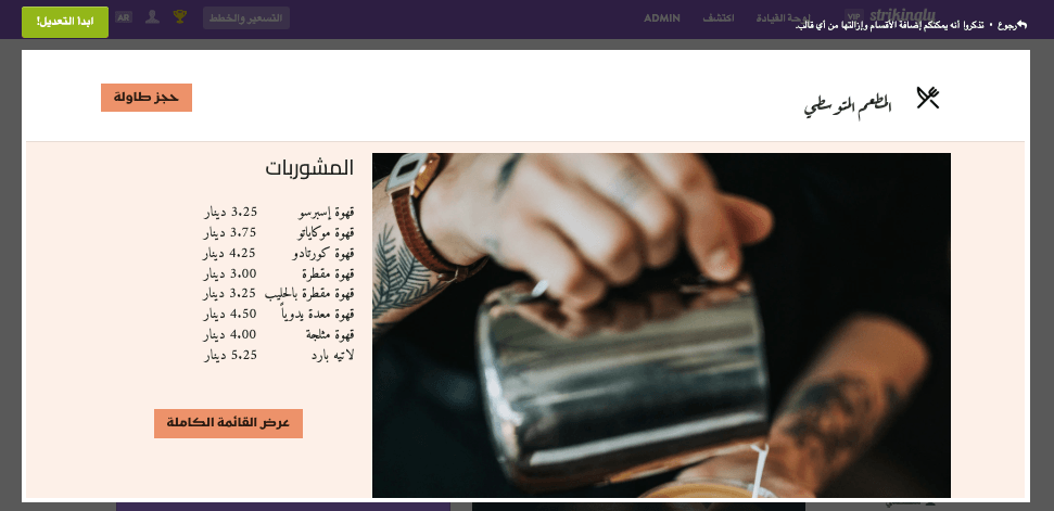 بناء مشروع قهوة مع Strikingly - تسليط الضوء على قائمة القهوة الخاصة بك