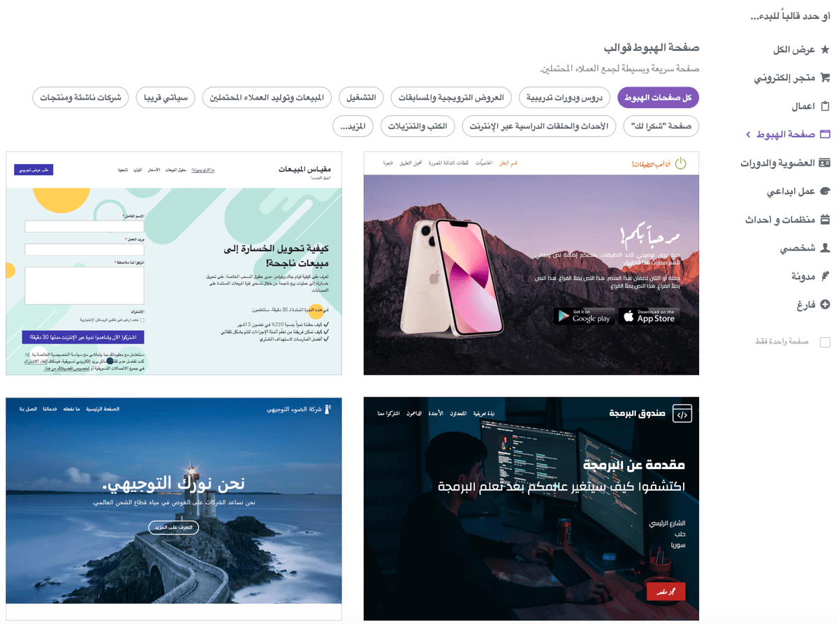 قوالب صفحات الهبوط من Strikingly