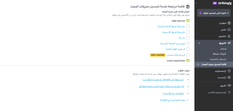 قائمة مراجعة تحسين محركات البحث من Strikingly