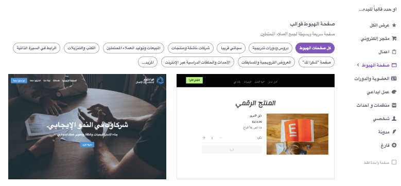 كيفية إنشاء موقع تدوين مذهل باستخدام Strikingly - اختر قالبًا