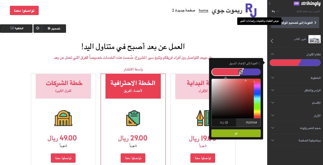 ألوان موضوع Strikingly