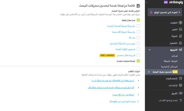 أدوات تحسين محركات البحث المذهلة